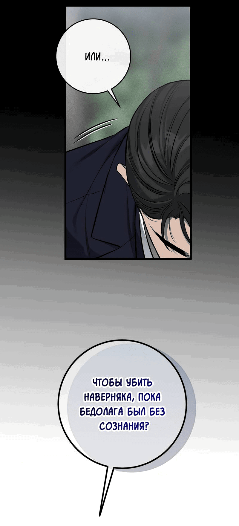 Манга Грязный ХХ - Глава 68 Страница 19