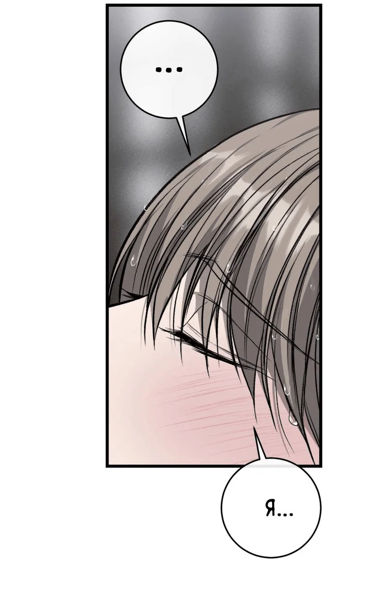 Манга Грязный ХХ - Глава 68 Страница 38