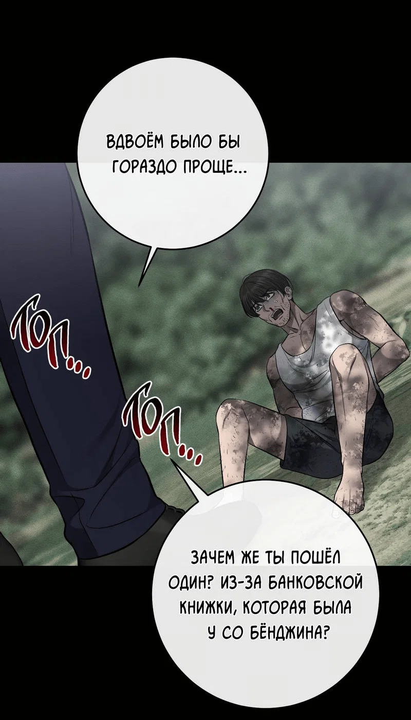 Манга Грязный ХХ - Глава 68 Страница 18