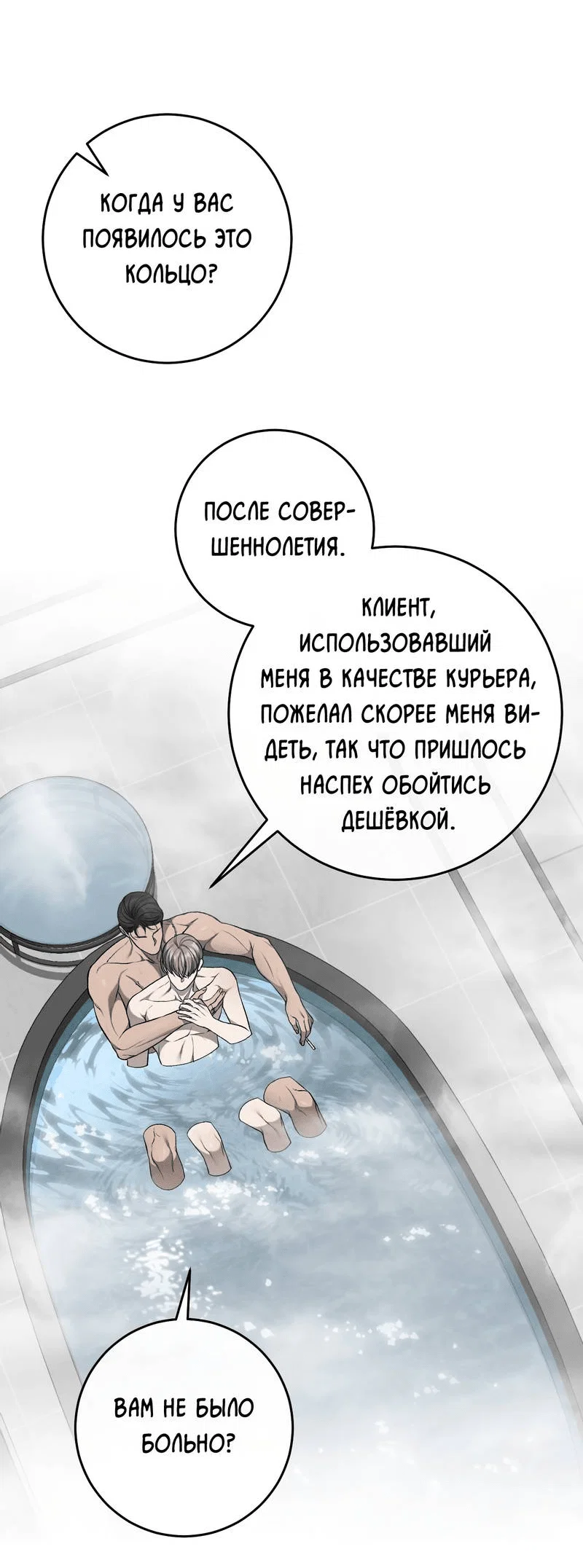 Манга Грязный ХХ - Глава 68 Страница 28