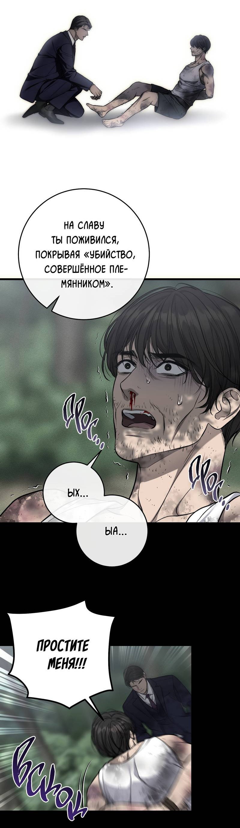 Манга Грязный ХХ - Глава 68 Страница 20