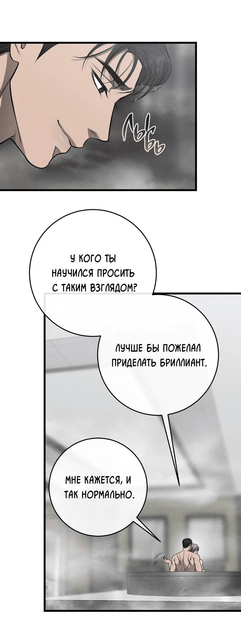 Манга Грязный ХХ - Глава 68 Страница 34