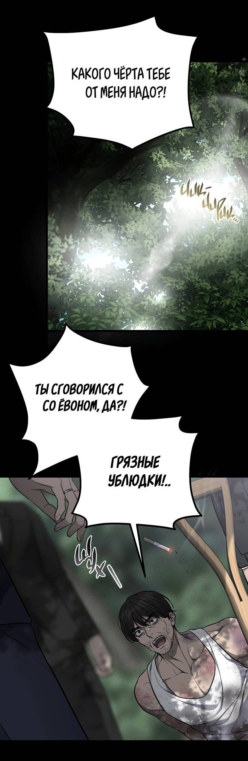 Манга Грязный ХХ - Глава 68 Страница 10