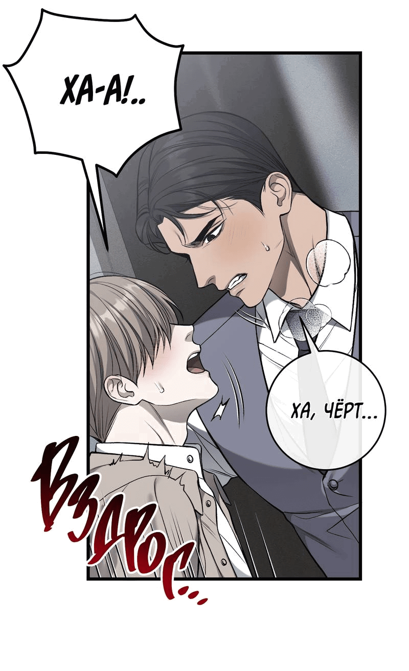 Манга Грязный ХХ - Глава 67 Страница 41