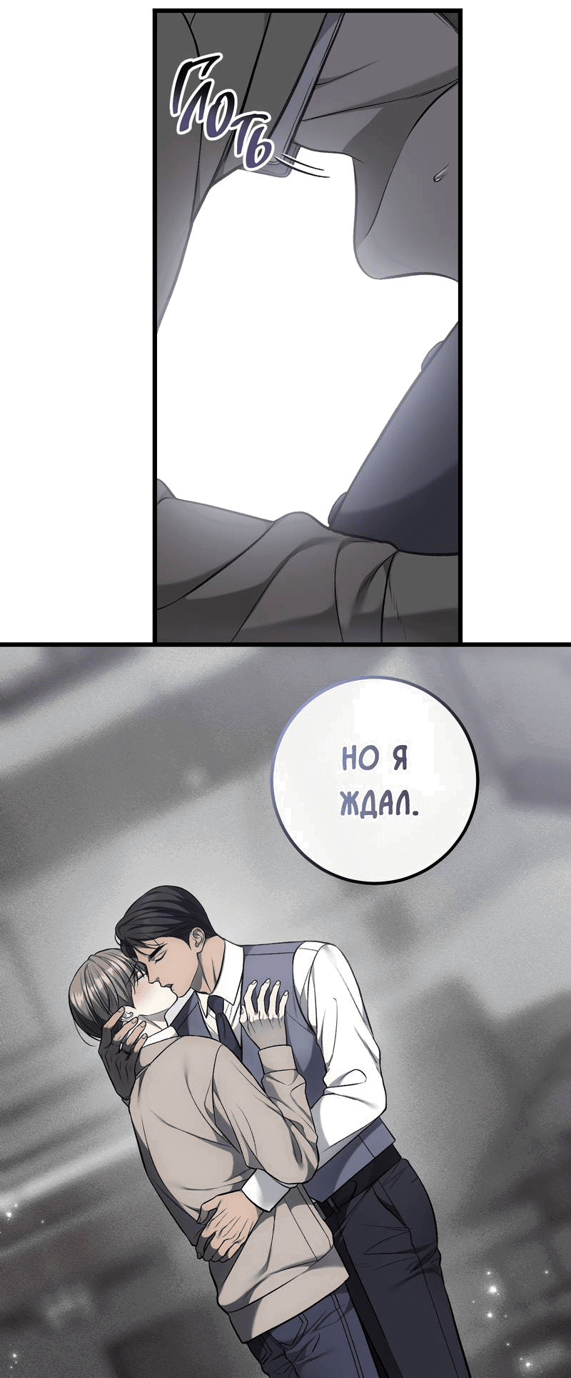 Манга Грязный ХХ - Глава 67 Страница 29