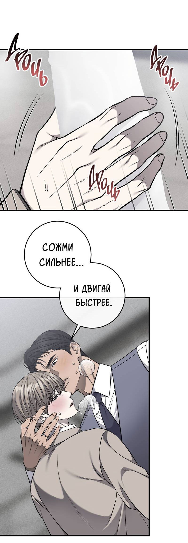 Манга Грязный ХХ - Глава 67 Страница 33