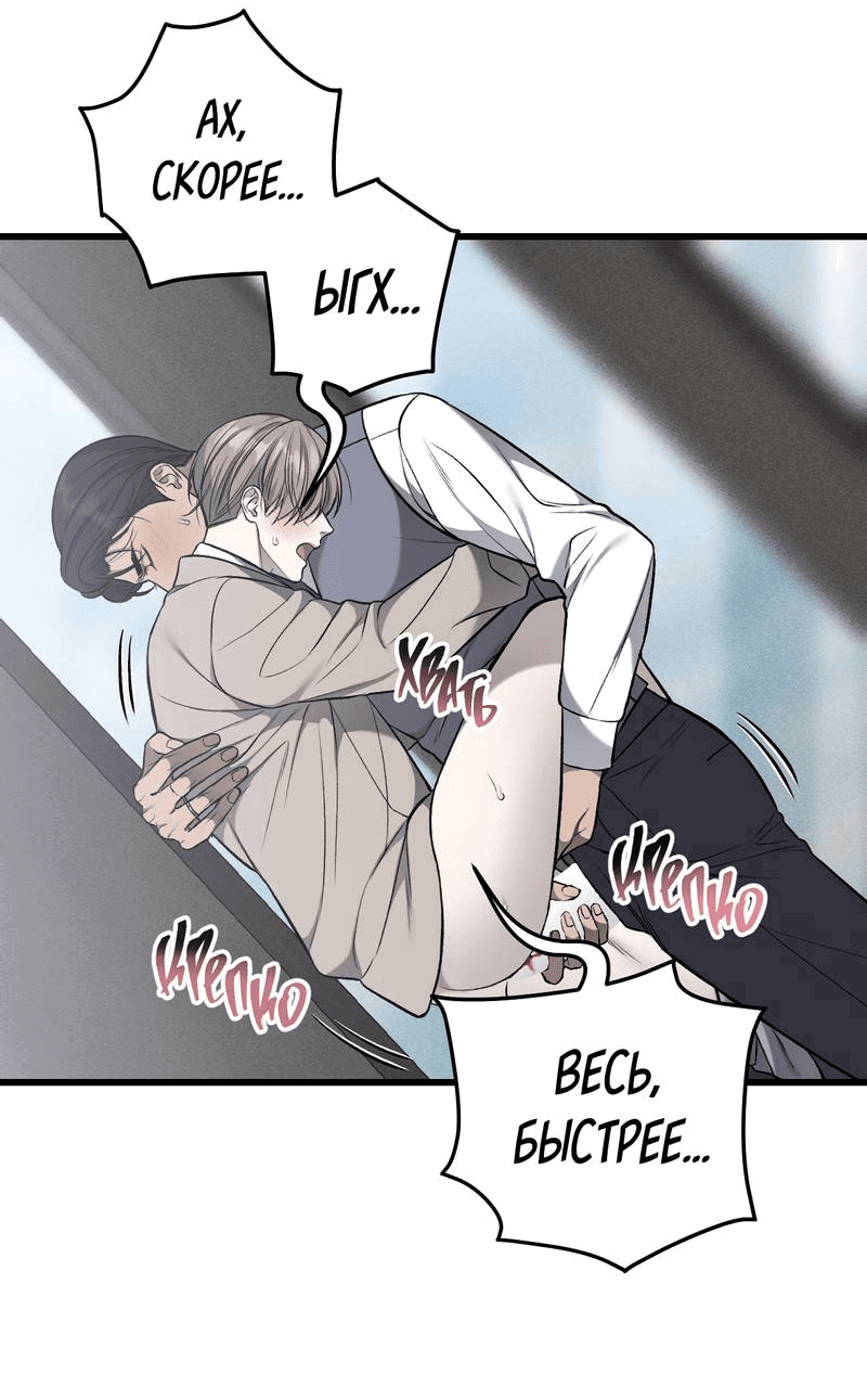 Манга Грязный ХХ - Глава 67 Страница 45