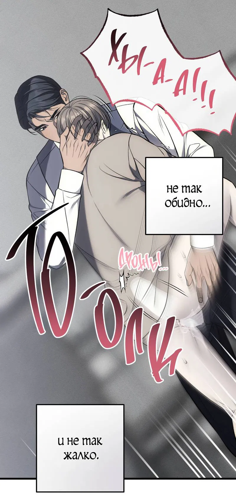 Манга Грязный ХХ - Глава 67 Страница 49