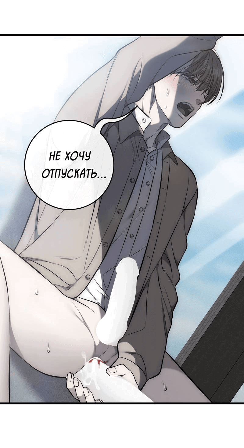 Манга Грязный ХХ - Глава 67 Страница 46