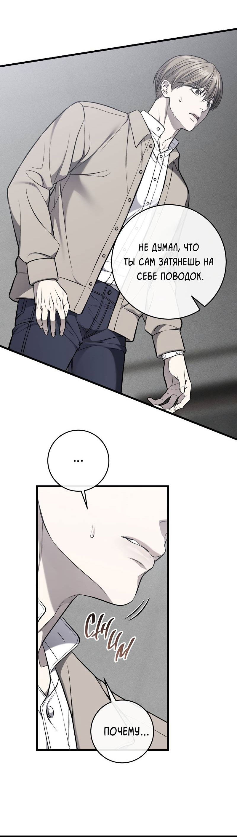 Манга Грязный ХХ - Глава 67 Страница 22