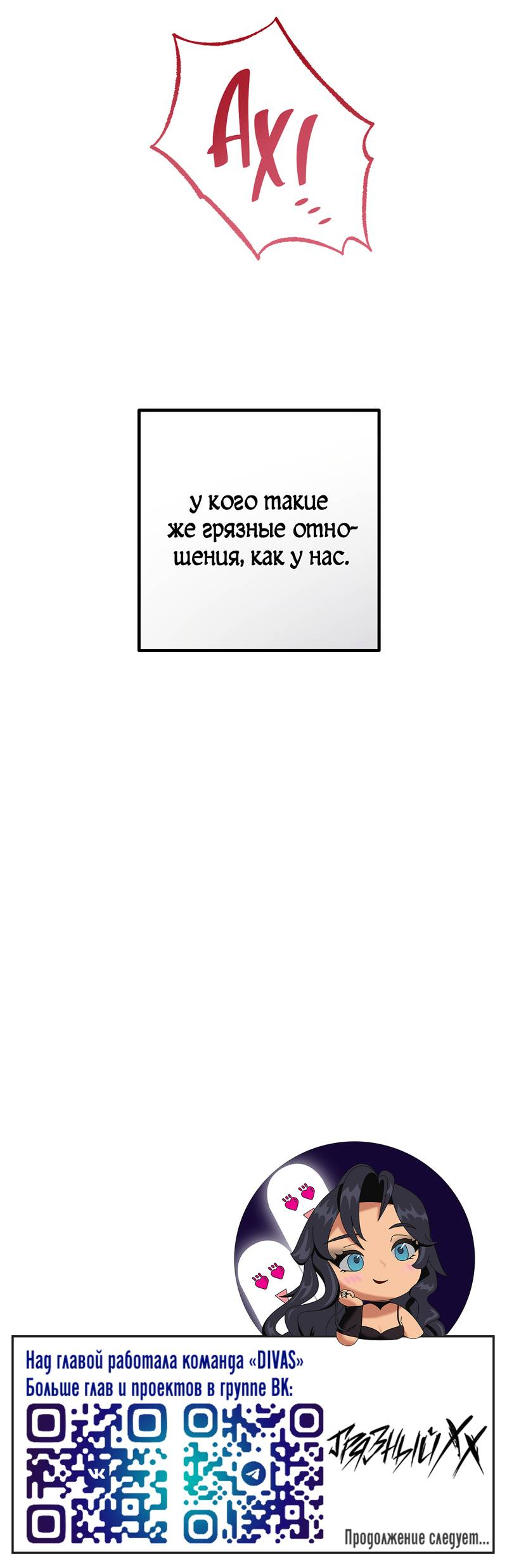 Манга Грязный ХХ - Глава 67 Страница 52