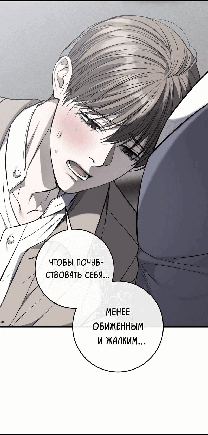 Манга Грязный ХХ - Глава 67 Страница 27