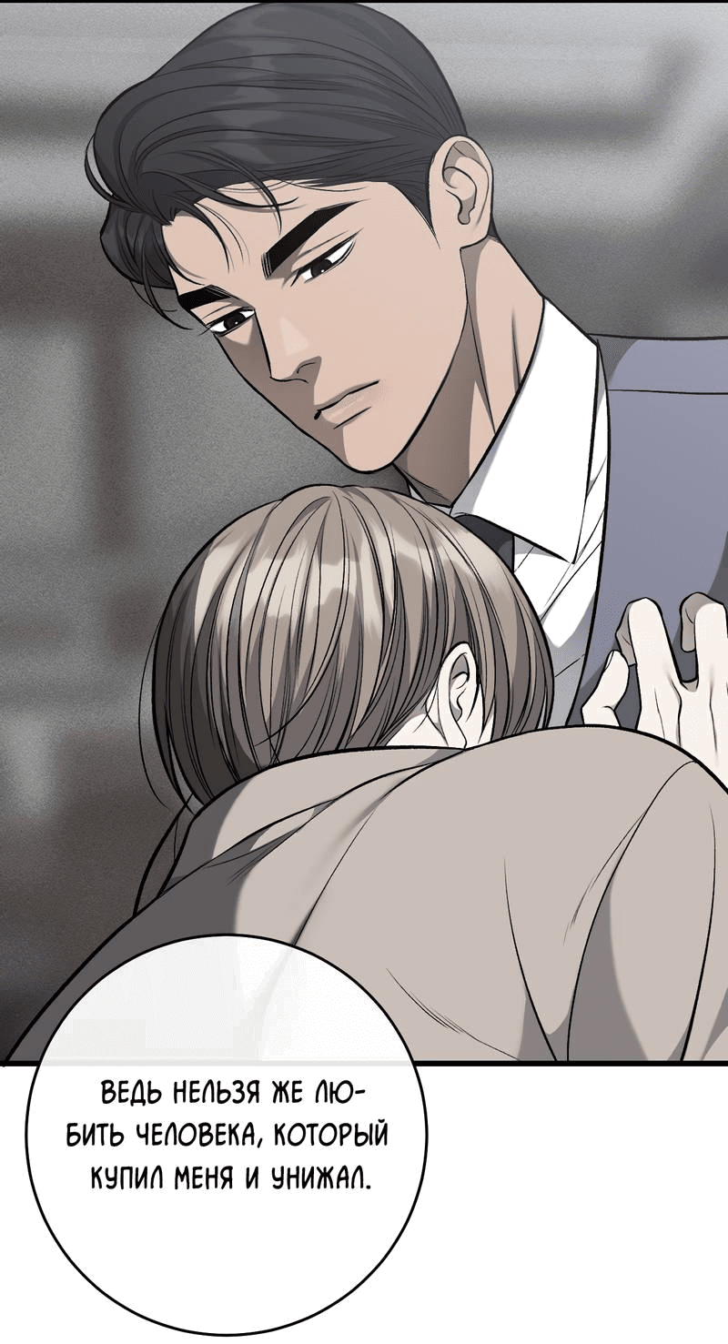 Манга Грязный ХХ - Глава 67 Страница 28