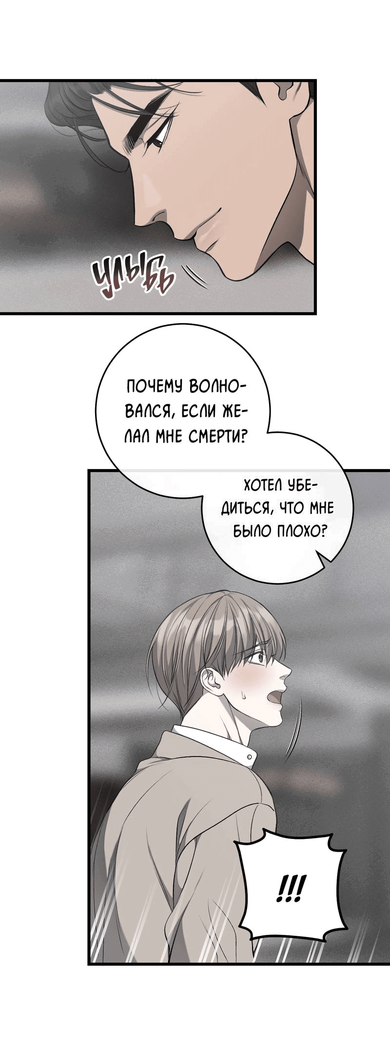 Манга Грязный ХХ - Глава 67 Страница 25