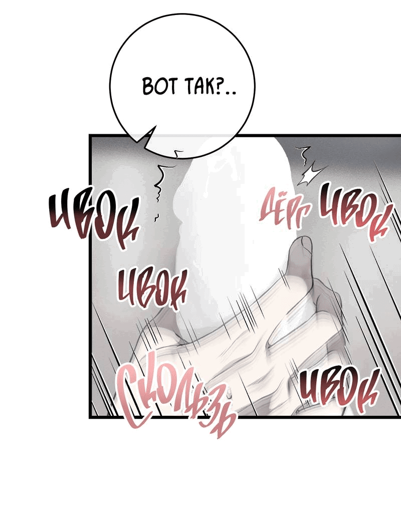 Манга Грязный ХХ - Глава 67 Страница 34