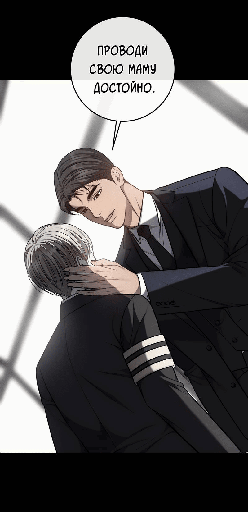 Манга Грязный ХХ - Глава 67 Страница 6