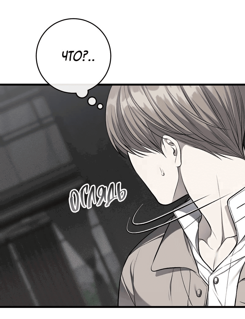 Манга Грязный ХХ - Глава 67 Страница 18