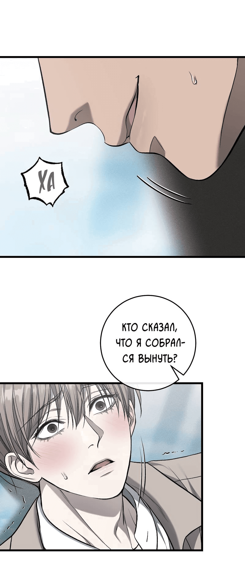 Манга Грязный ХХ - Глава 67 Страница 43