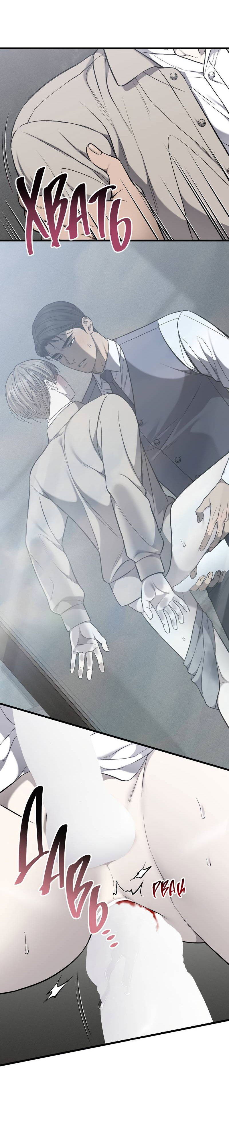 Манга Грязный ХХ - Глава 67 Страница 40