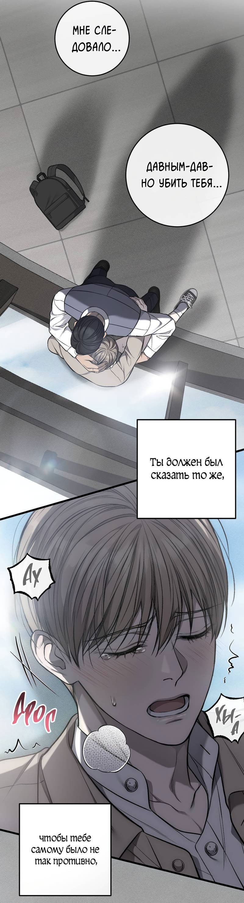 Манга Грязный ХХ - Глава 67 Страница 48