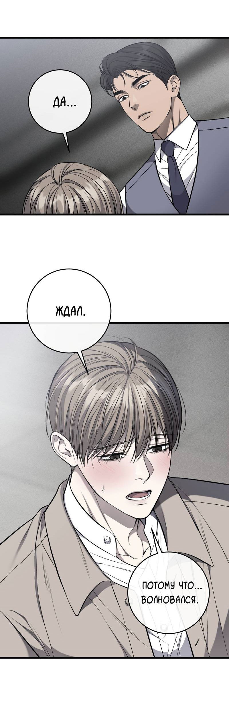 Манга Грязный ХХ - Глава 67 Страница 24