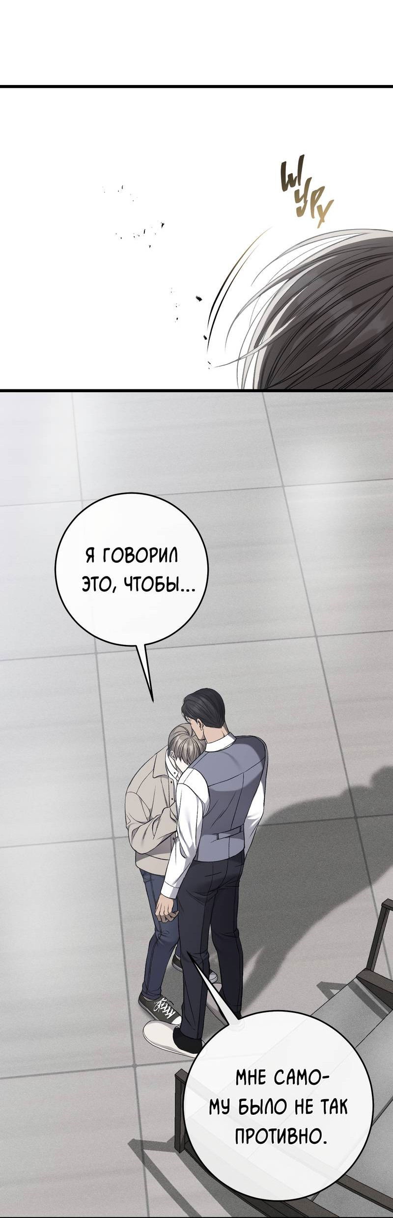 Манга Грязный ХХ - Глава 67 Страница 26
