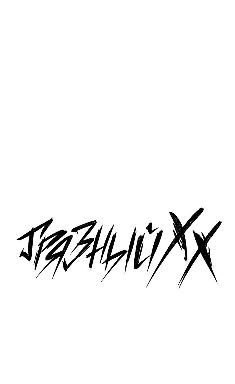 Манга Грязный ХХ - Глава 67 Страница 14