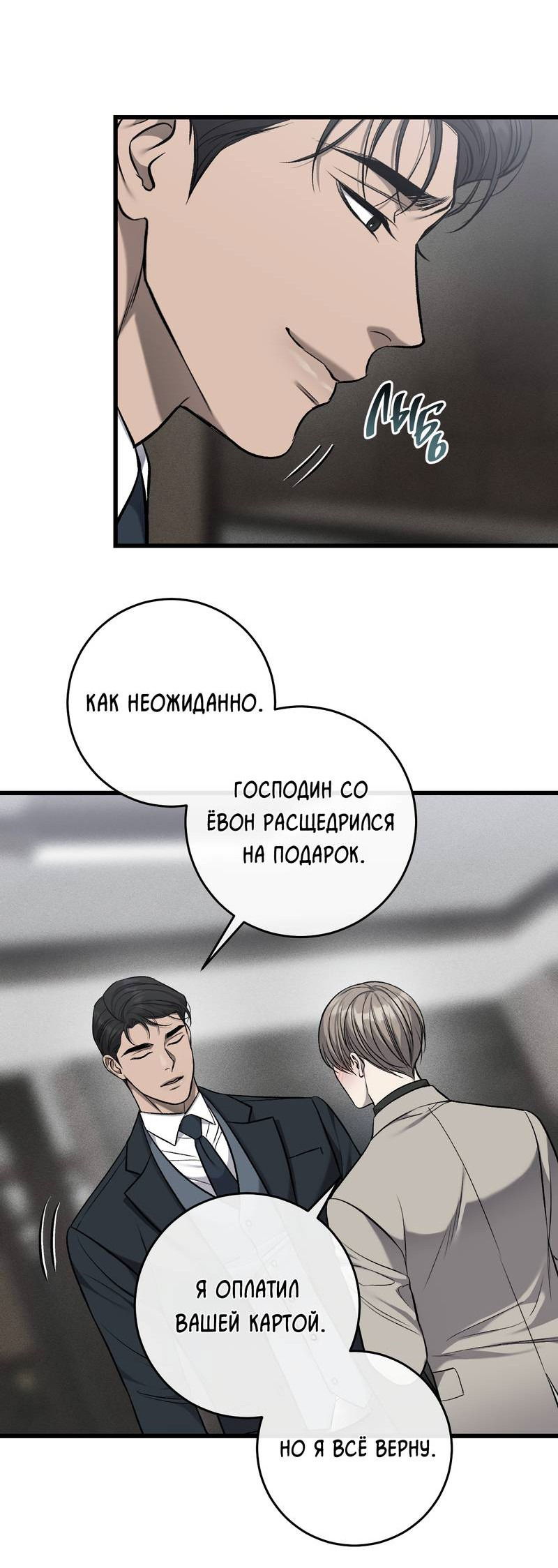 Манга Грязный ХХ - Глава 69 Страница 24