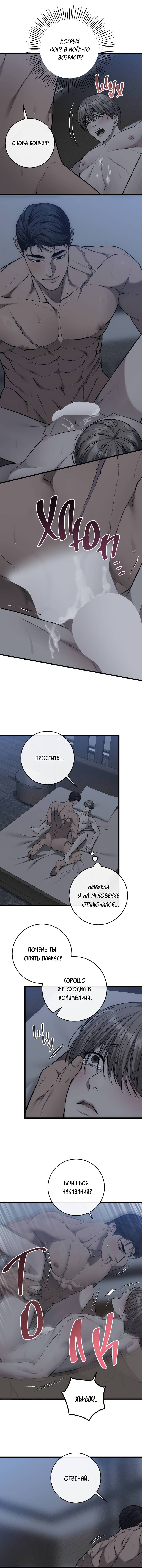 Манга Грязный ХХ - Глава 69 Страница 9
