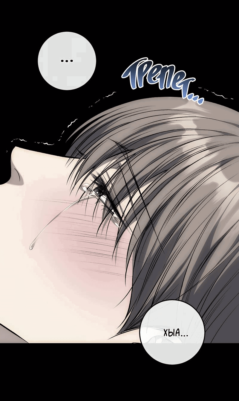 Манга Грязный ХХ - Глава 69 Страница 6