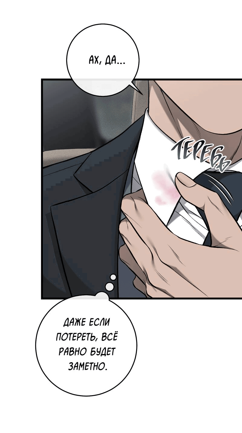 Манга Грязный ХХ - Глава 69 Страница 41