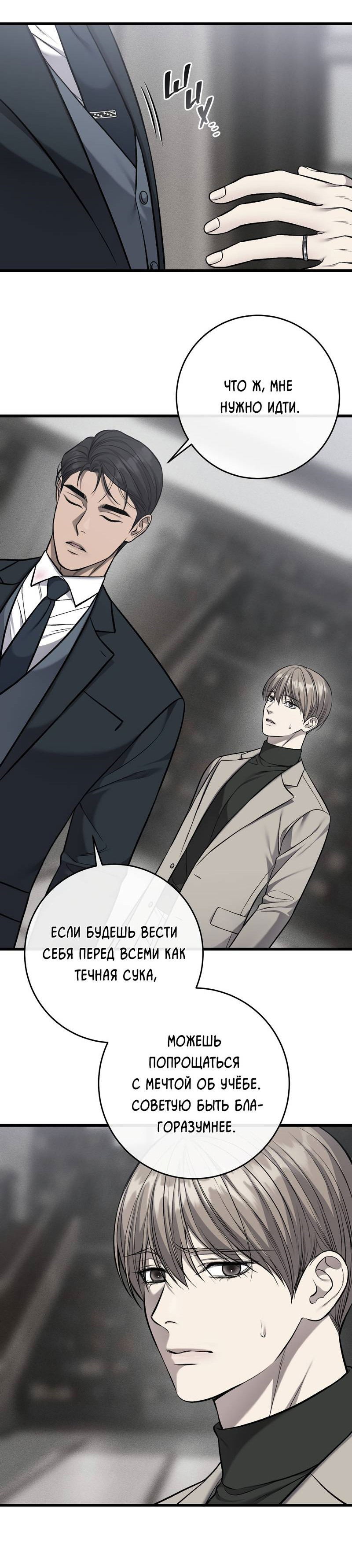 Манга Грязный ХХ - Глава 69 Страница 28
