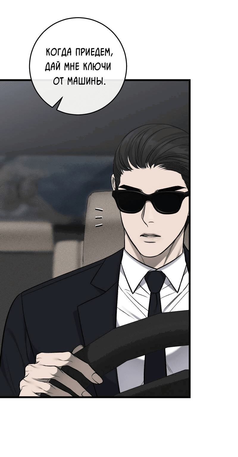 Манга Грязный ХХ - Глава 69 Страница 46