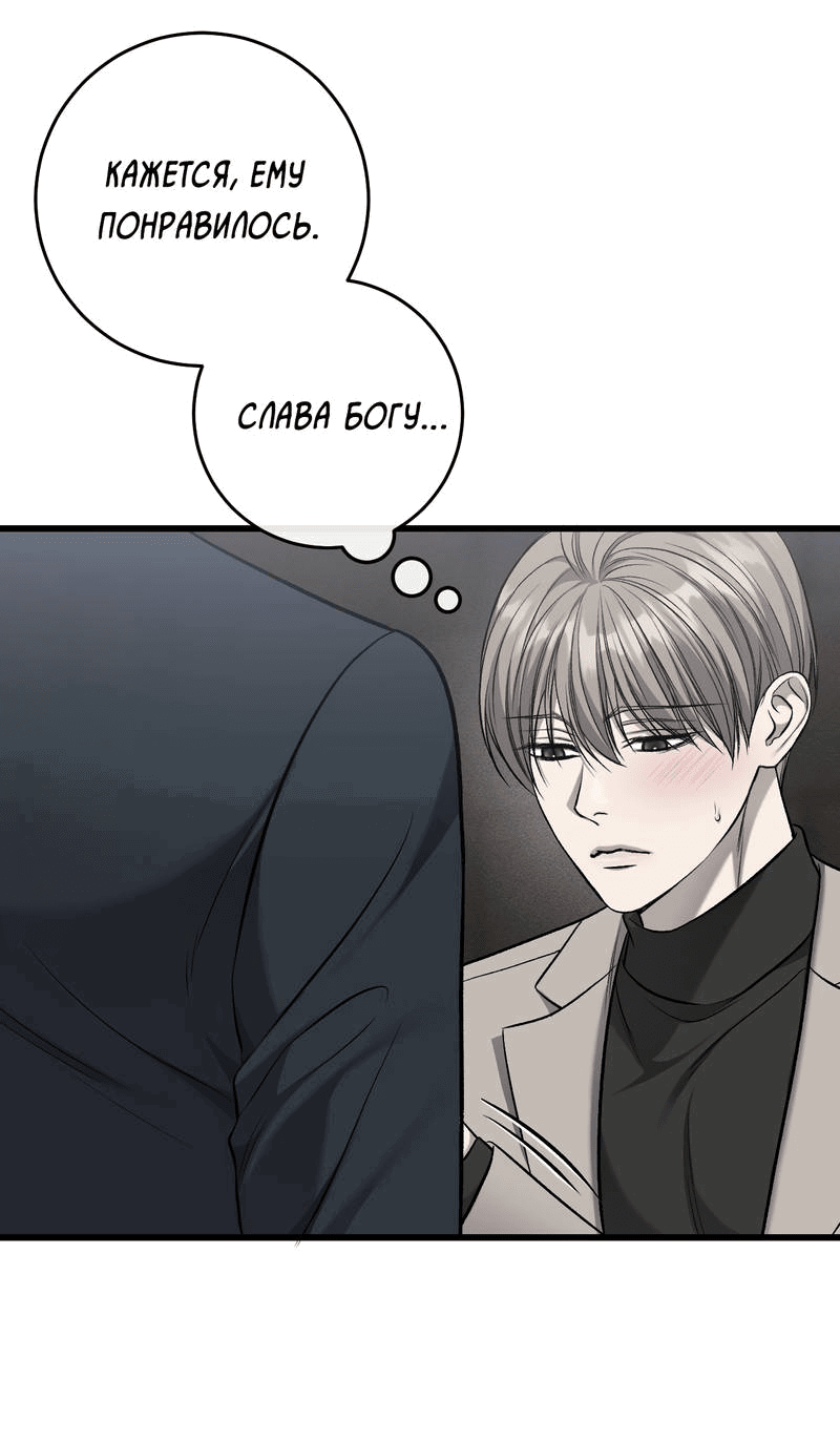 Манга Грязный ХХ - Глава 69 Страница 25