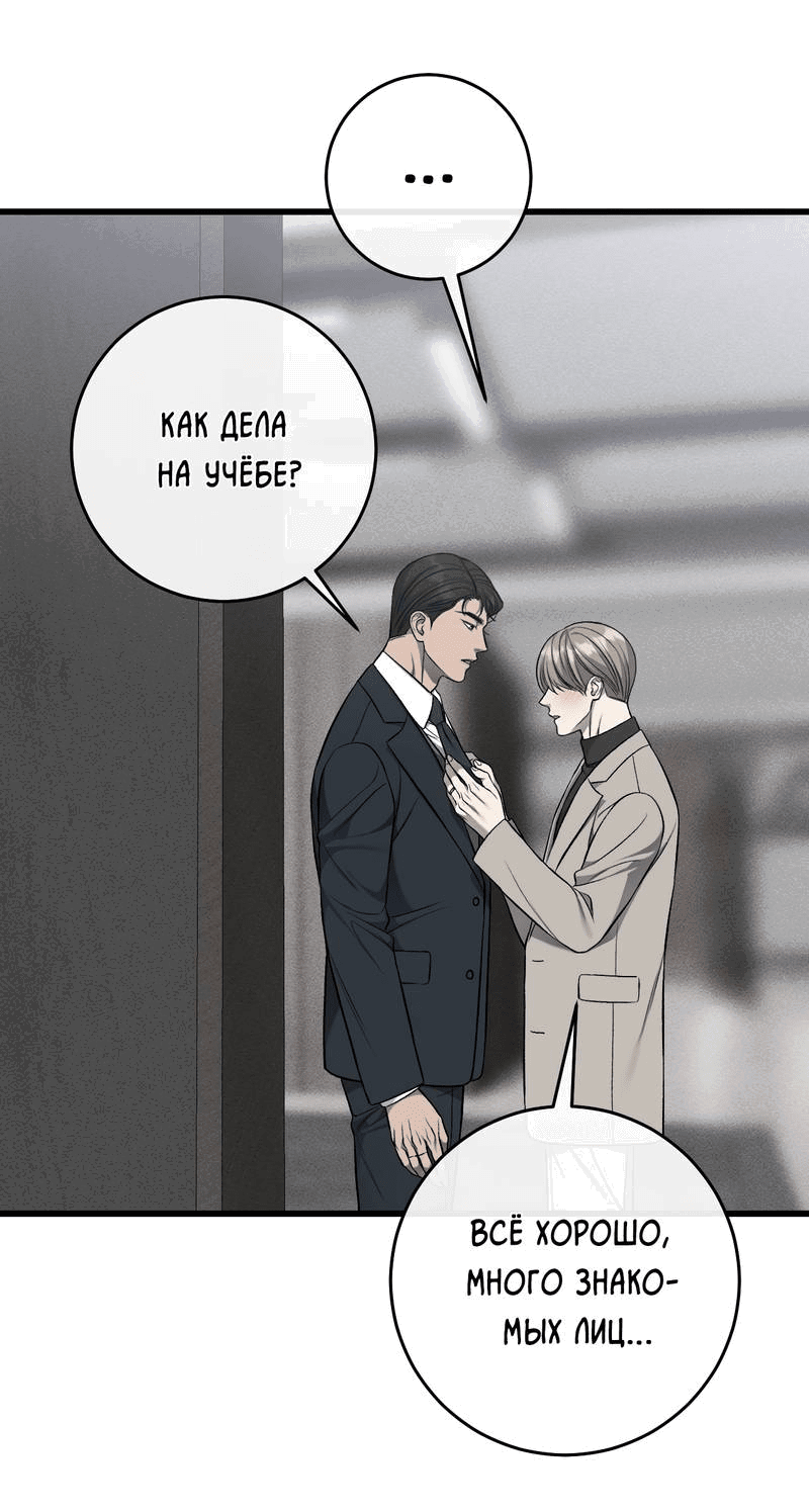 Манга Грязный ХХ - Глава 69 Страница 27