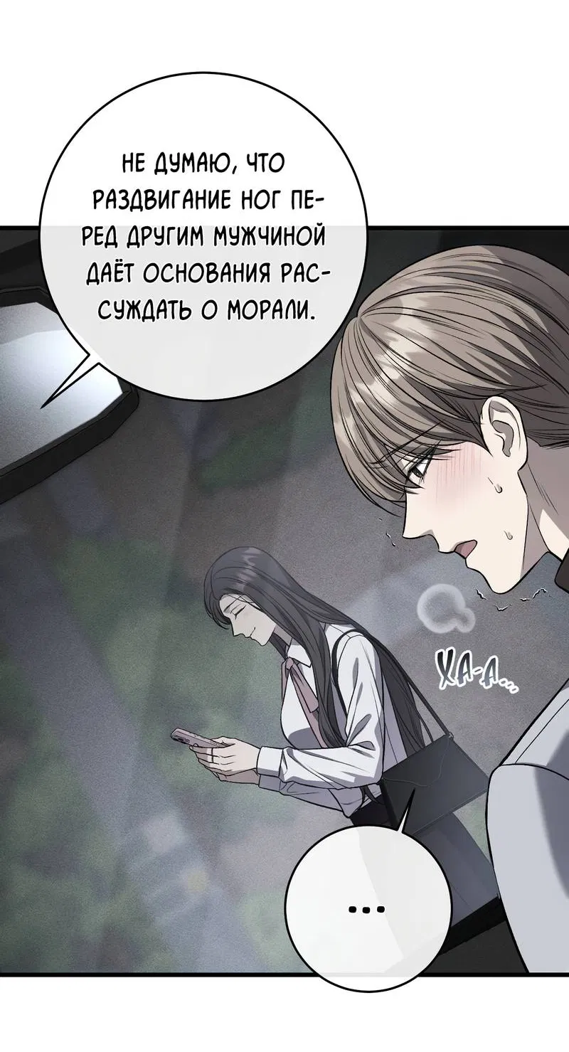 Манга Грязный ХХ - Глава 70 Страница 18
