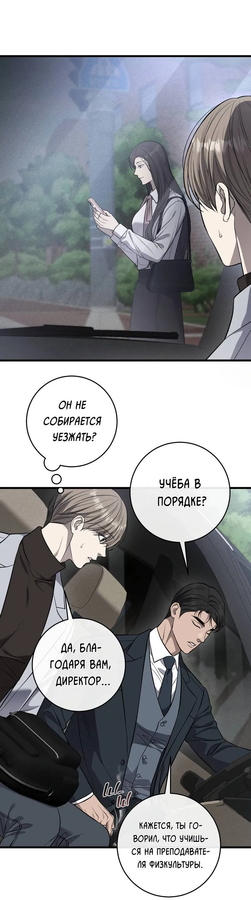 Манга Грязный ХХ - Глава 70 Страница 12