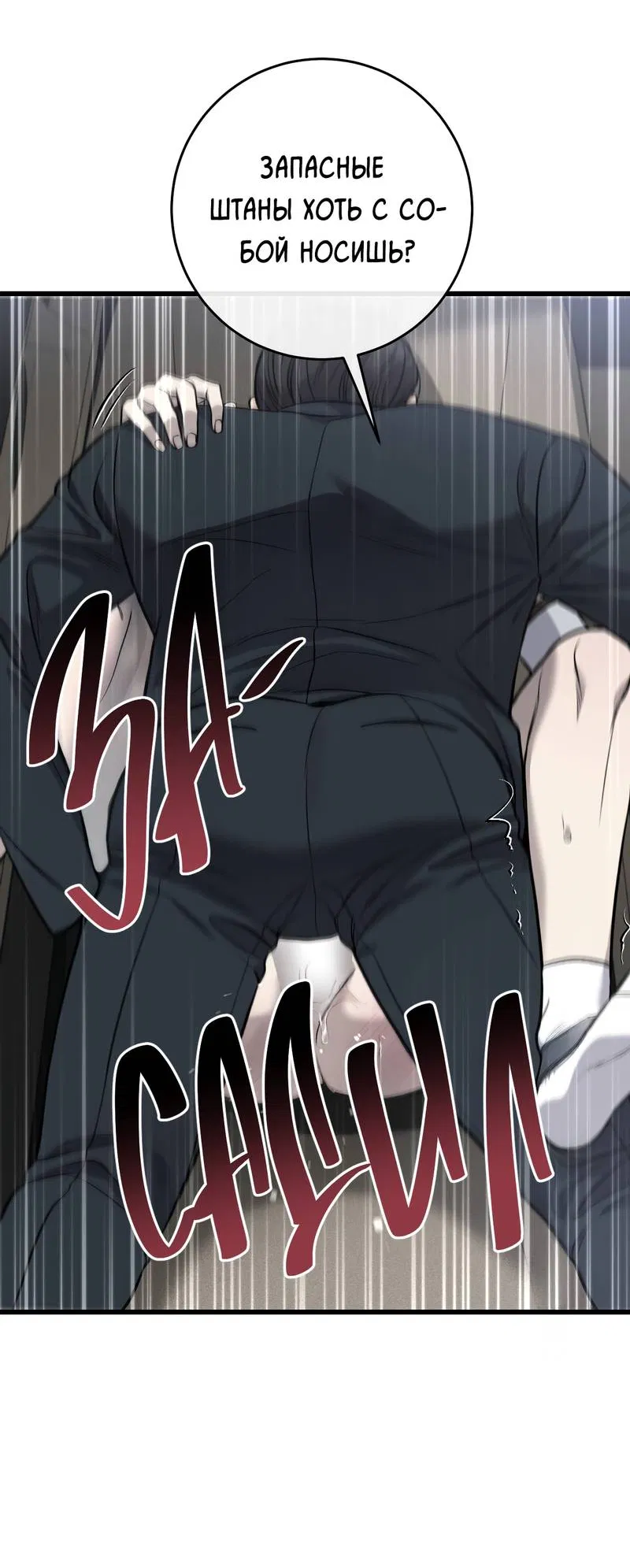 Манга Грязный ХХ - Глава 70 Страница 28