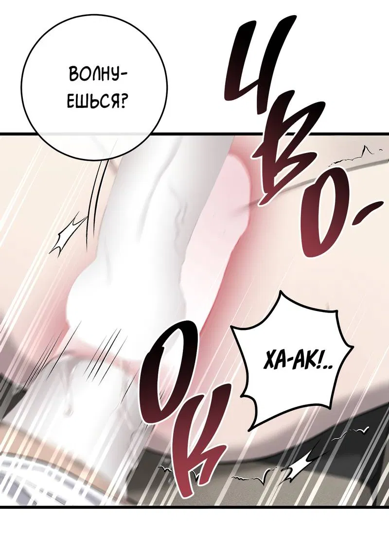 Манга Грязный ХХ - Глава 70 Страница 32