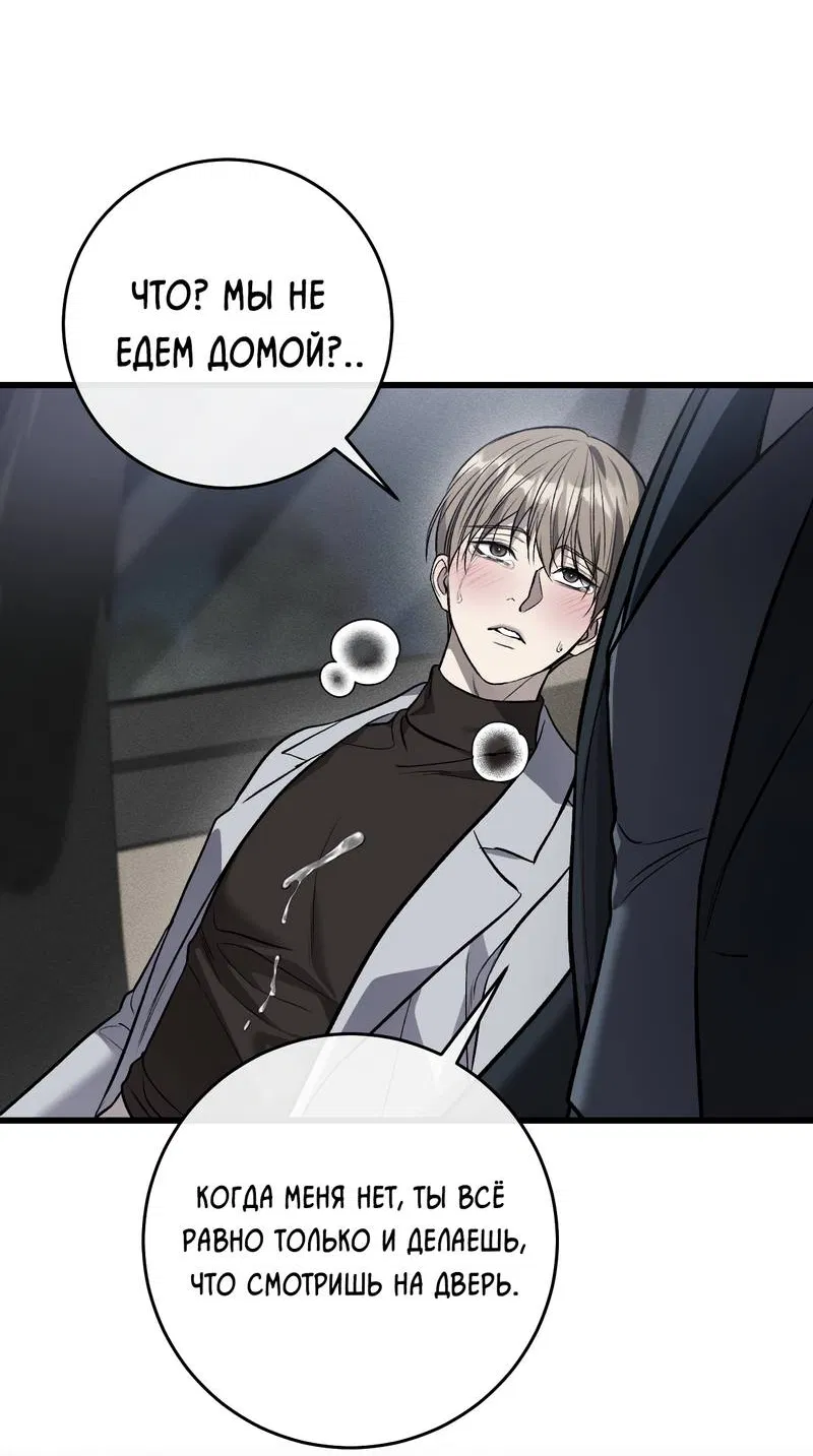 Манга Грязный ХХ - Глава 70 Страница 57
