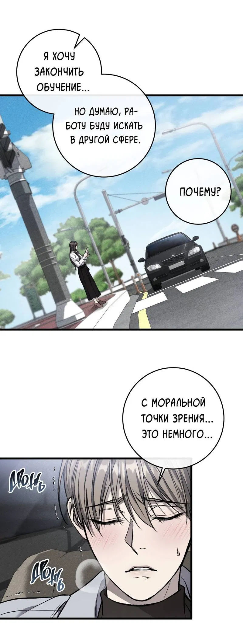 Манга Грязный ХХ - Глава 70 Страница 14