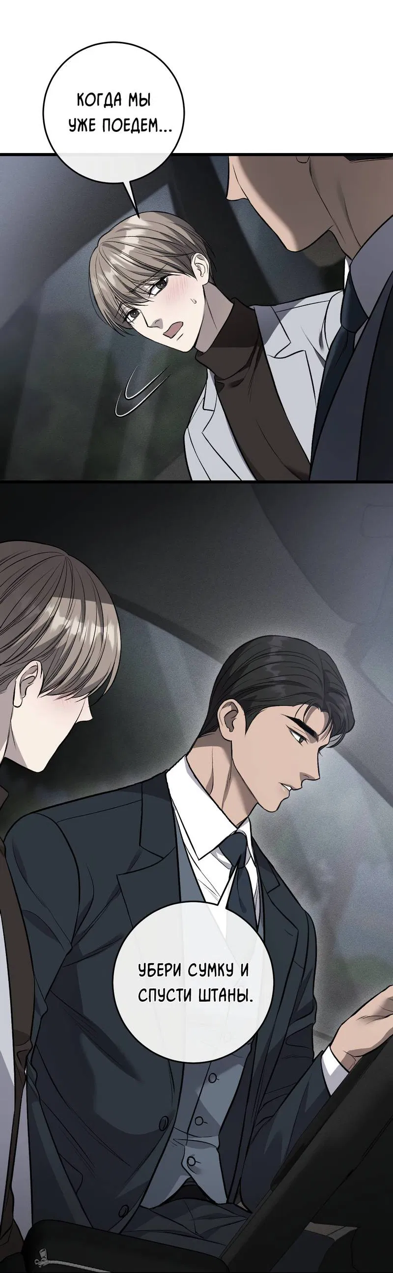 Манга Грязный ХХ - Глава 70 Страница 19