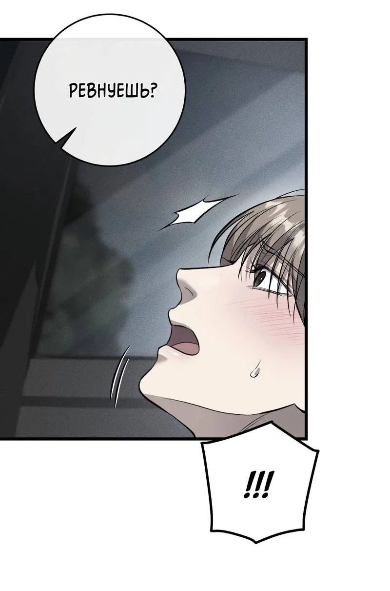 Манга Грязный ХХ - Глава 70 Страница 44