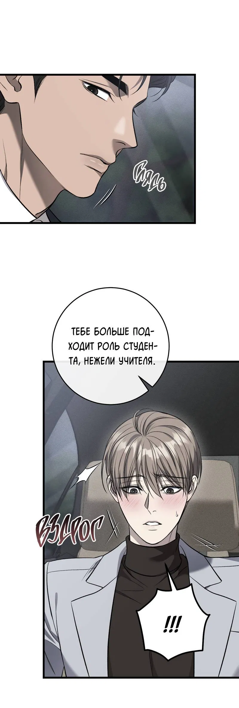 Манга Грязный ХХ - Глава 70 Страница 13