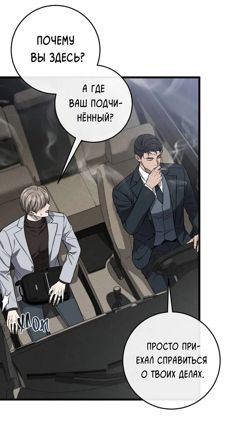 Манга Грязный ХХ - Глава 70 Страница 9