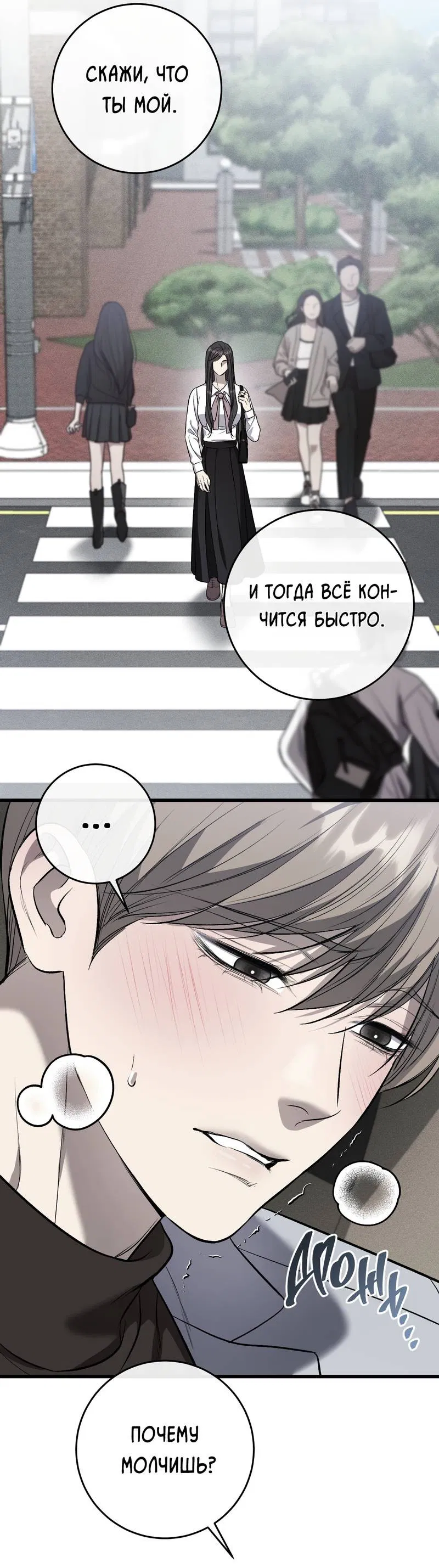 Манга Грязный ХХ - Глава 70 Страница 37