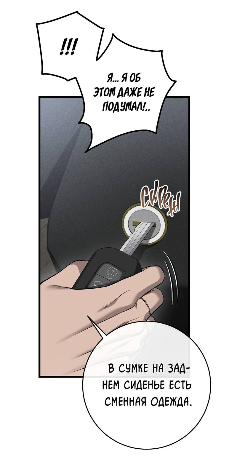Манга Грязный ХХ - Глава 70 Страница 55