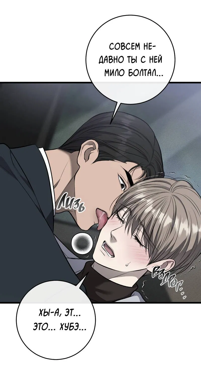Манга Грязный ХХ - Глава 70 Страница 33
