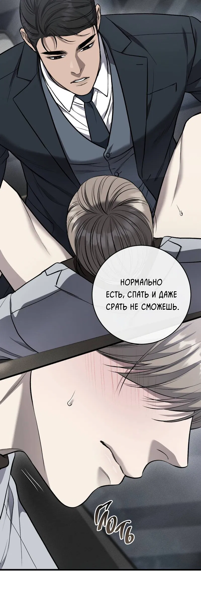 Манга Грязный ХХ - Глава 70 Страница 39