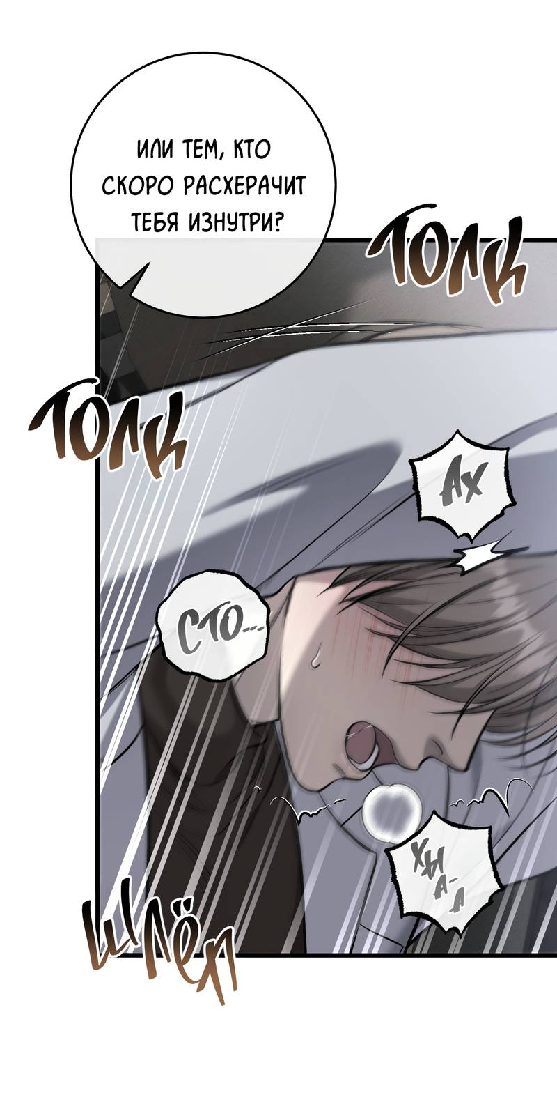 Манга Грязный ХХ - Глава 70 Страница 35